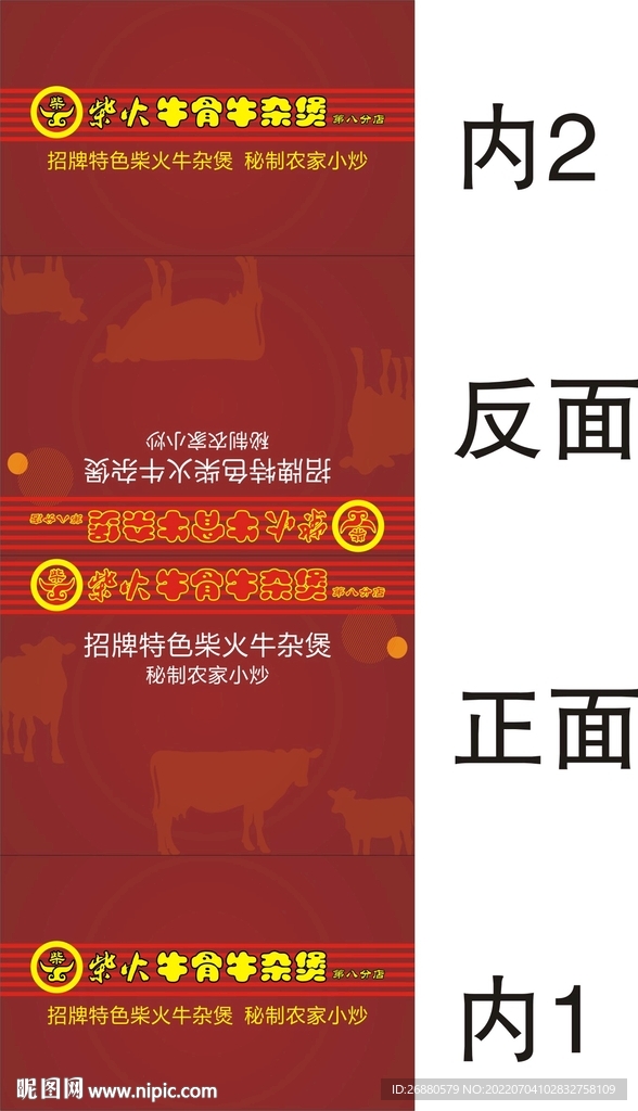 柴火牛骨牛杂煲包装展开图