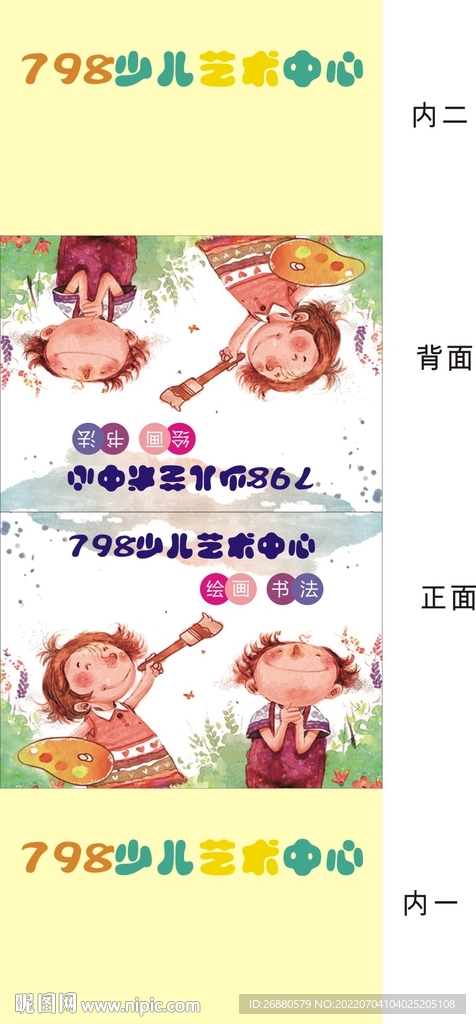 798少儿艺术中心包装展开图