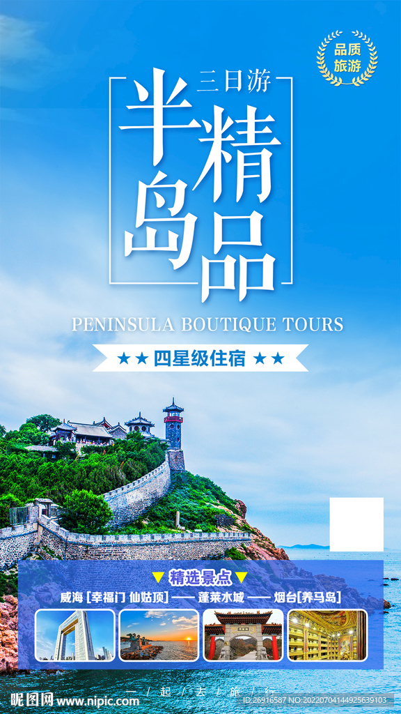 半岛精品游