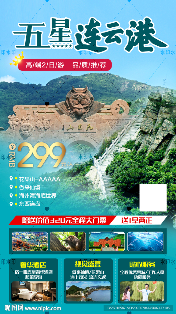 五星连云港