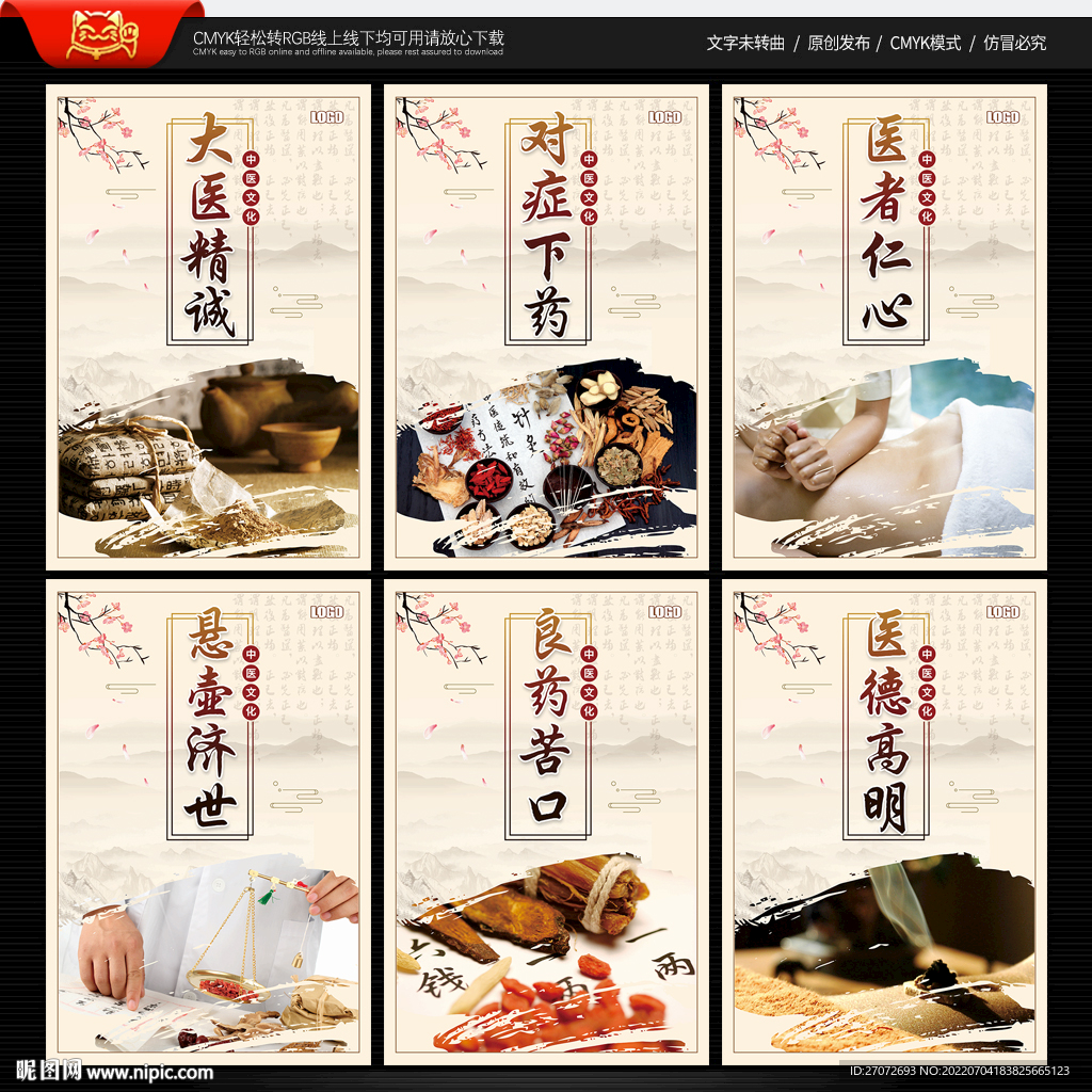 中医养生文化展板