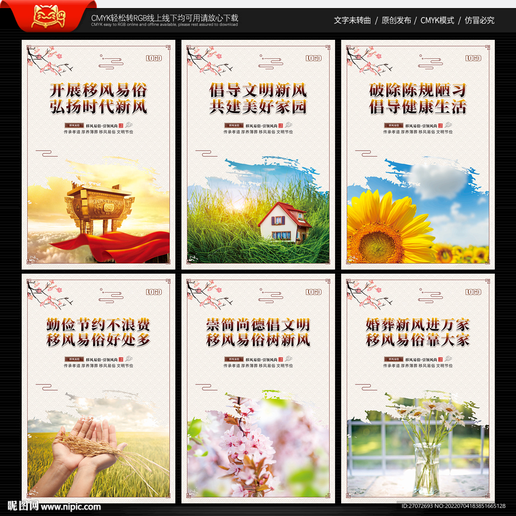 移风易俗