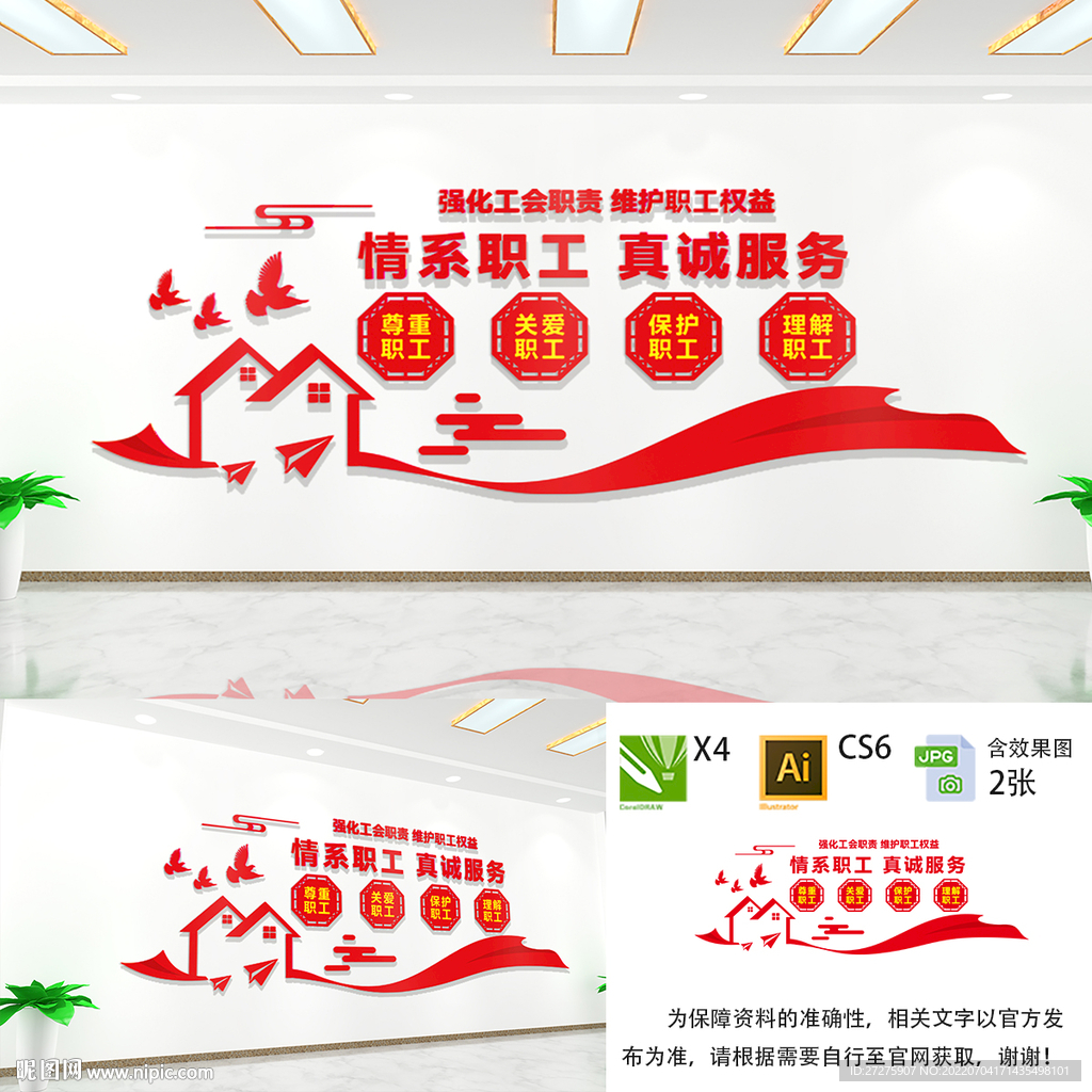 情系职工文化墙