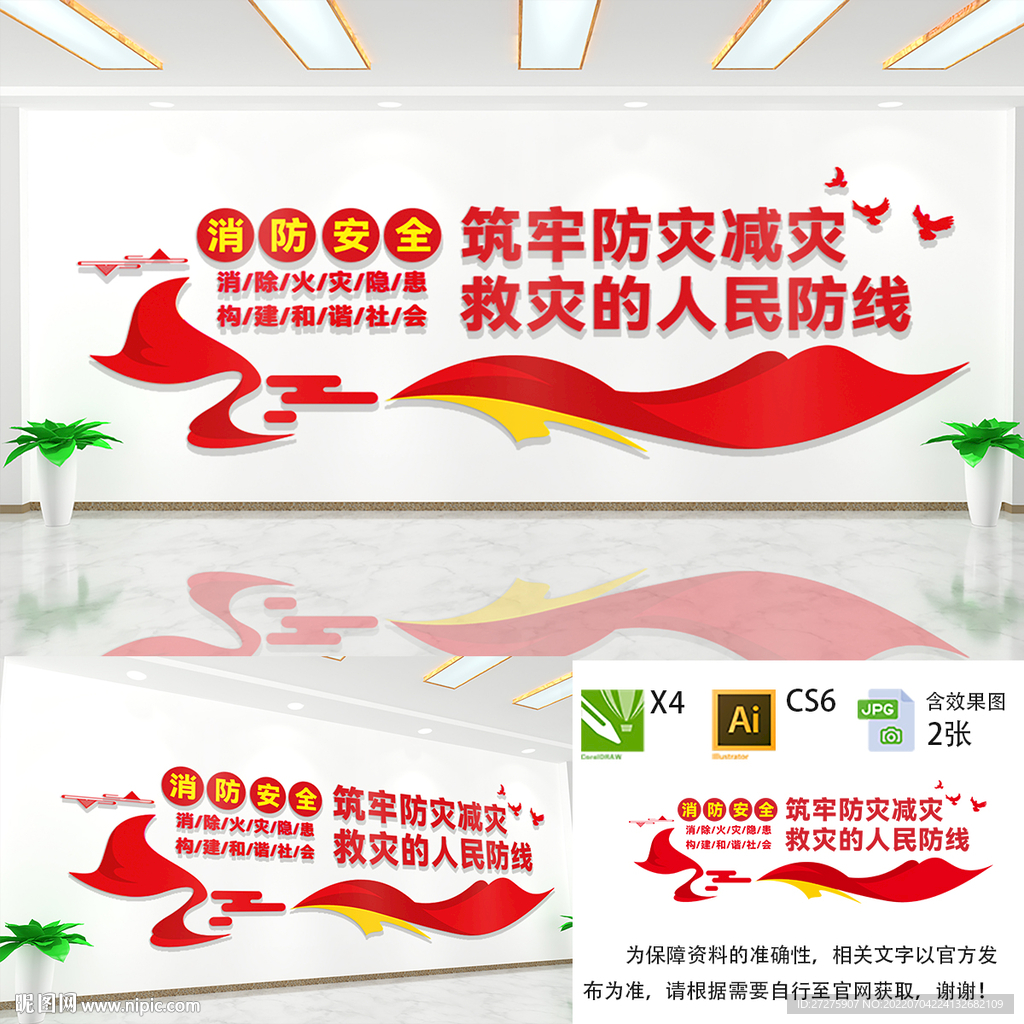 消防安全文化墙