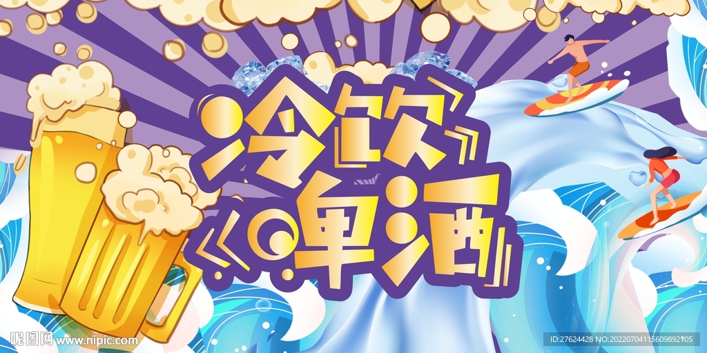 啤酒节