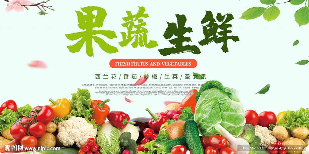 果蔬生鲜