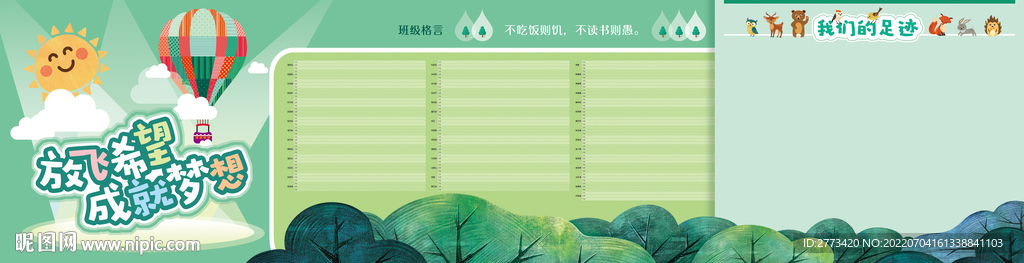 成就梦想墙报
