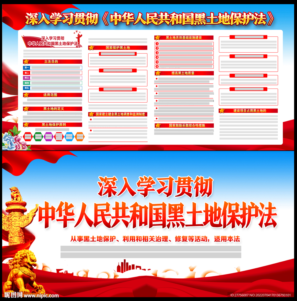 中华人民共和国黑土地保护法