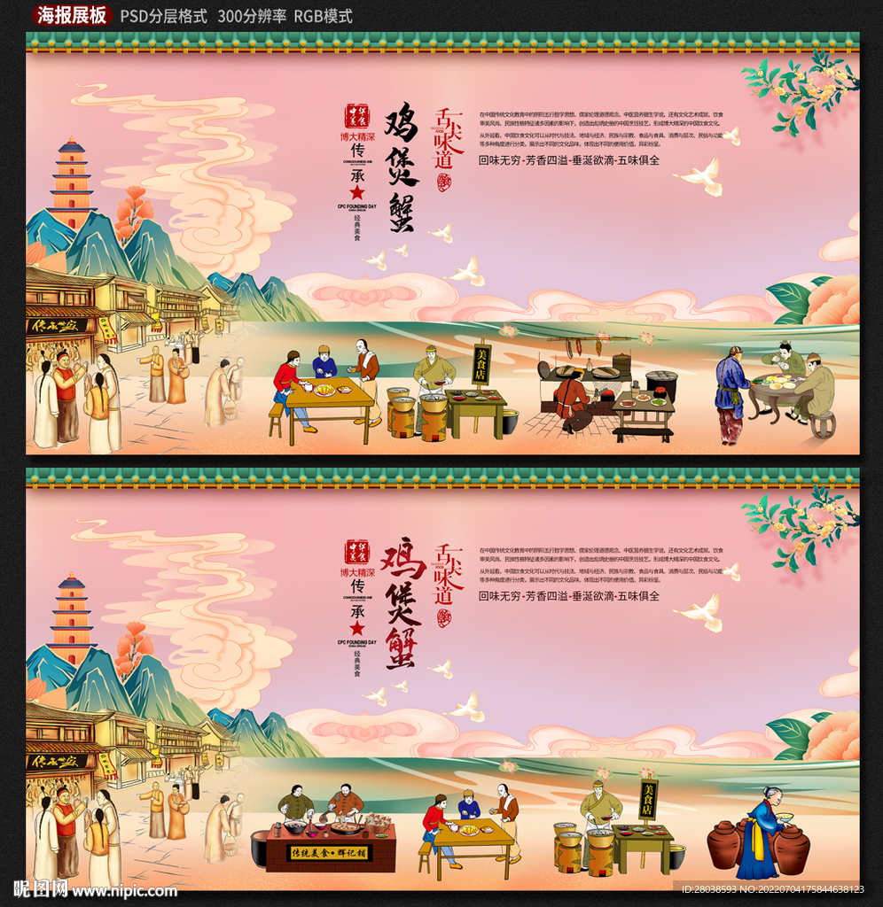 鸡煲蟹