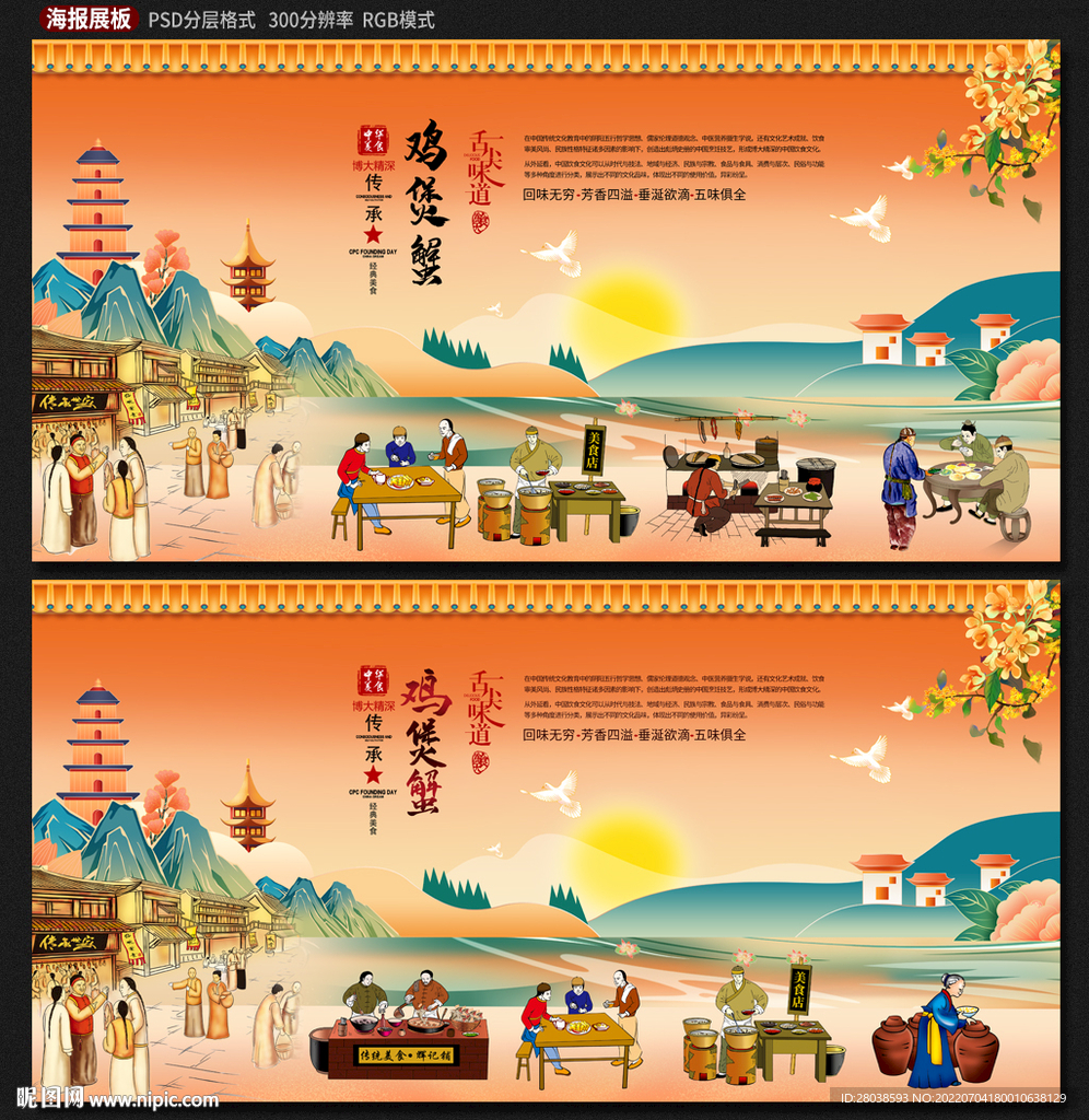 鸡煲蟹