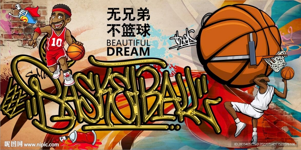无兄弟不篮球篮球馆背景墙