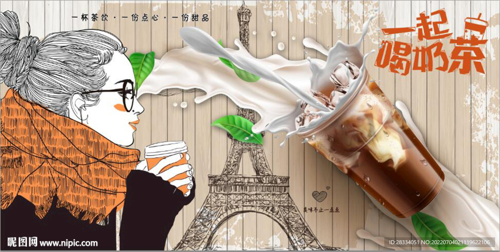 一起喝奶茶餐饮背景墙壁画