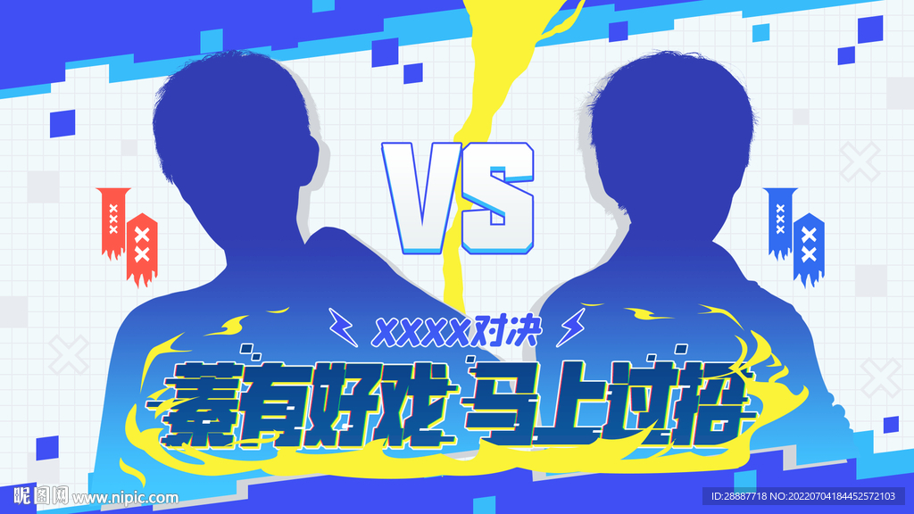 人物对决综艺海报