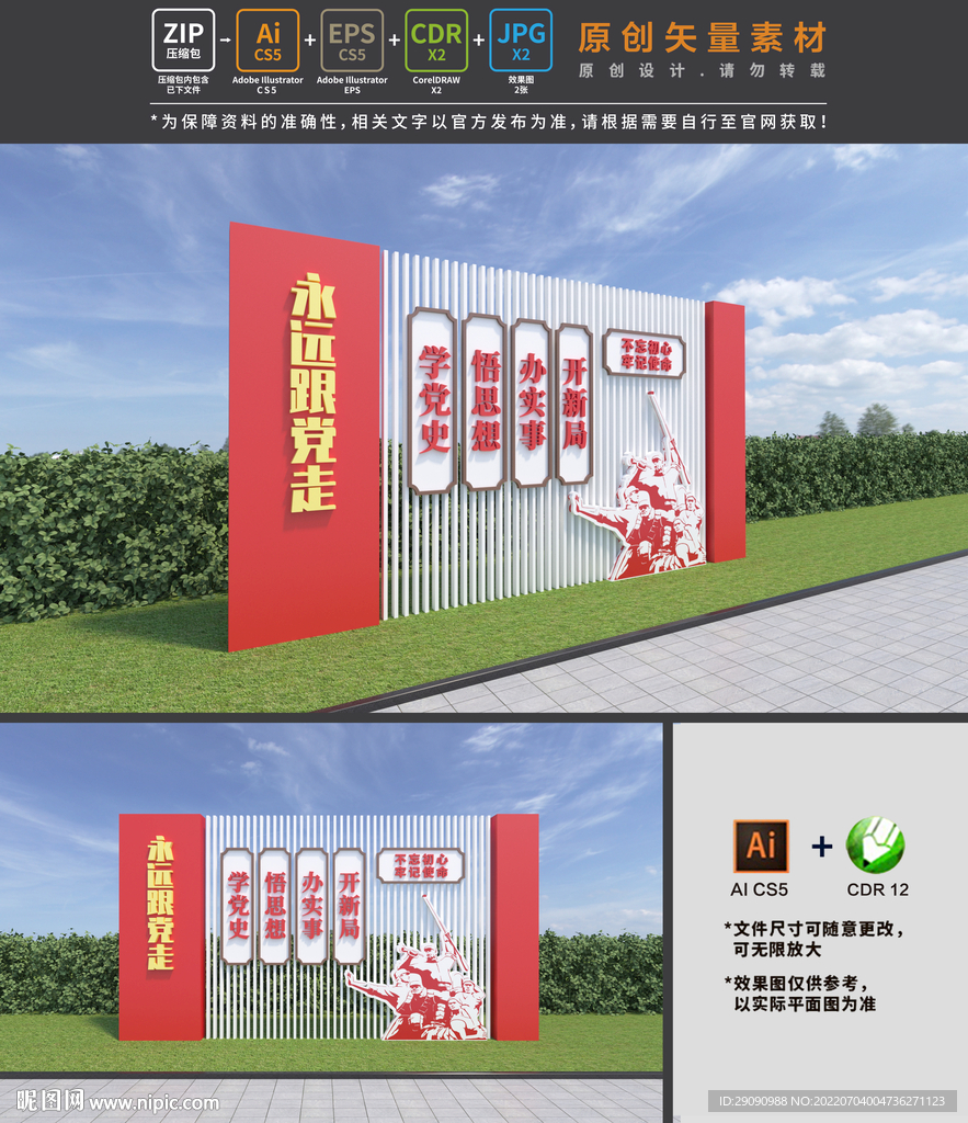 党建公园景观