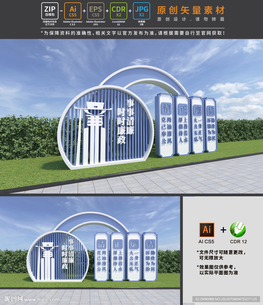 廉政公园