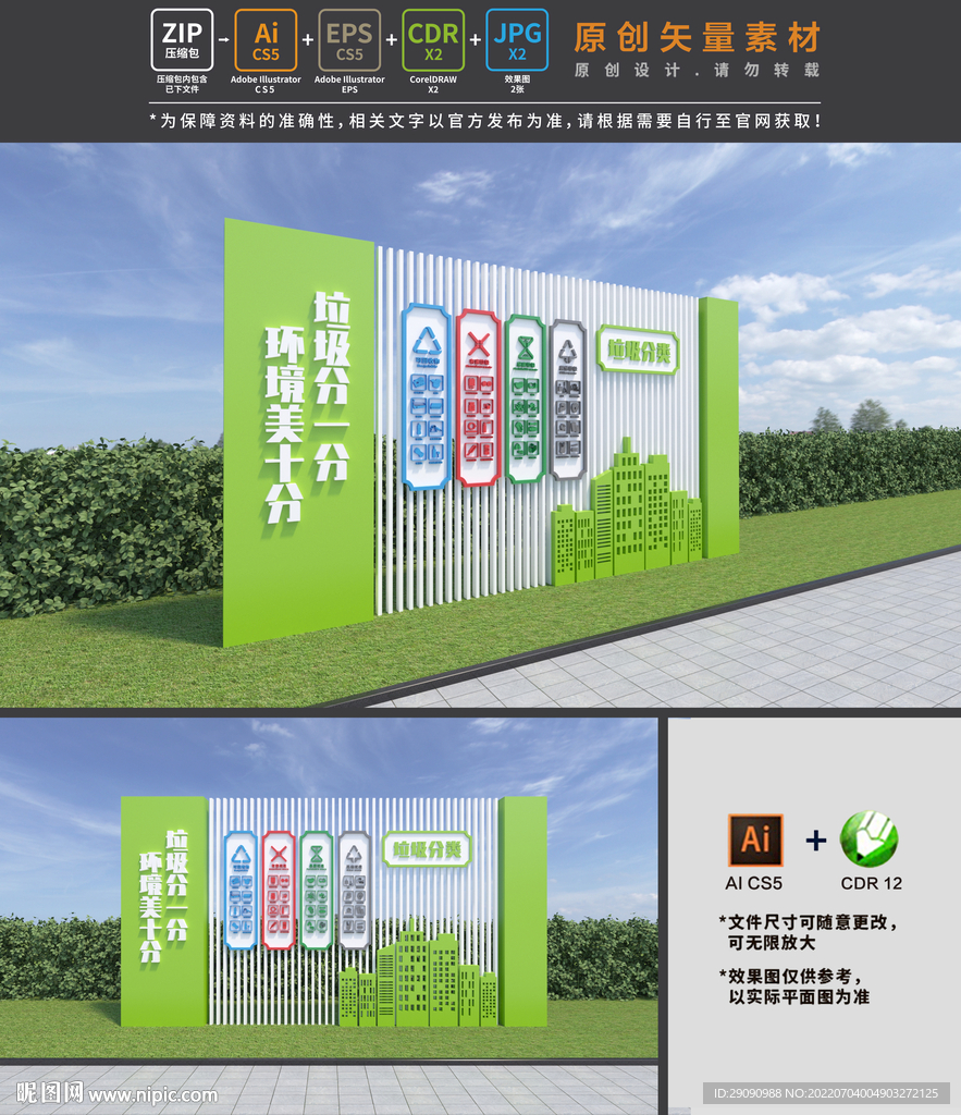 垃圾分类小品