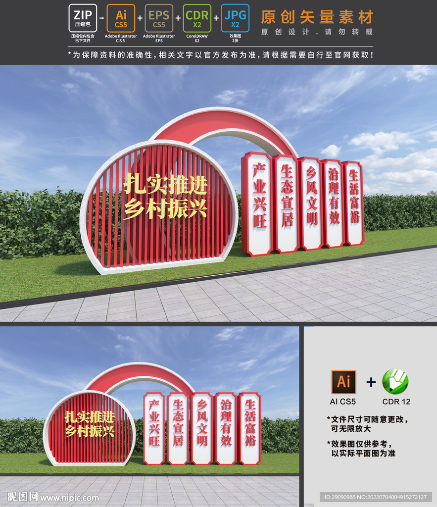 乡村振兴雕塑