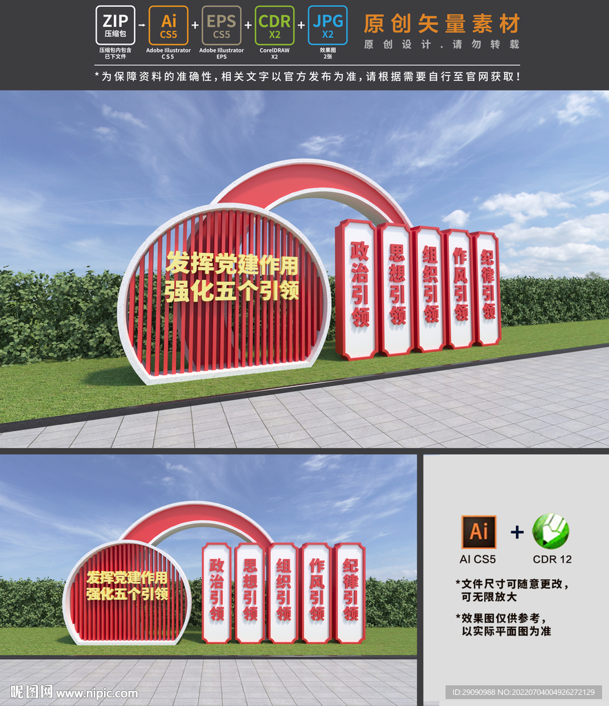 党建引领