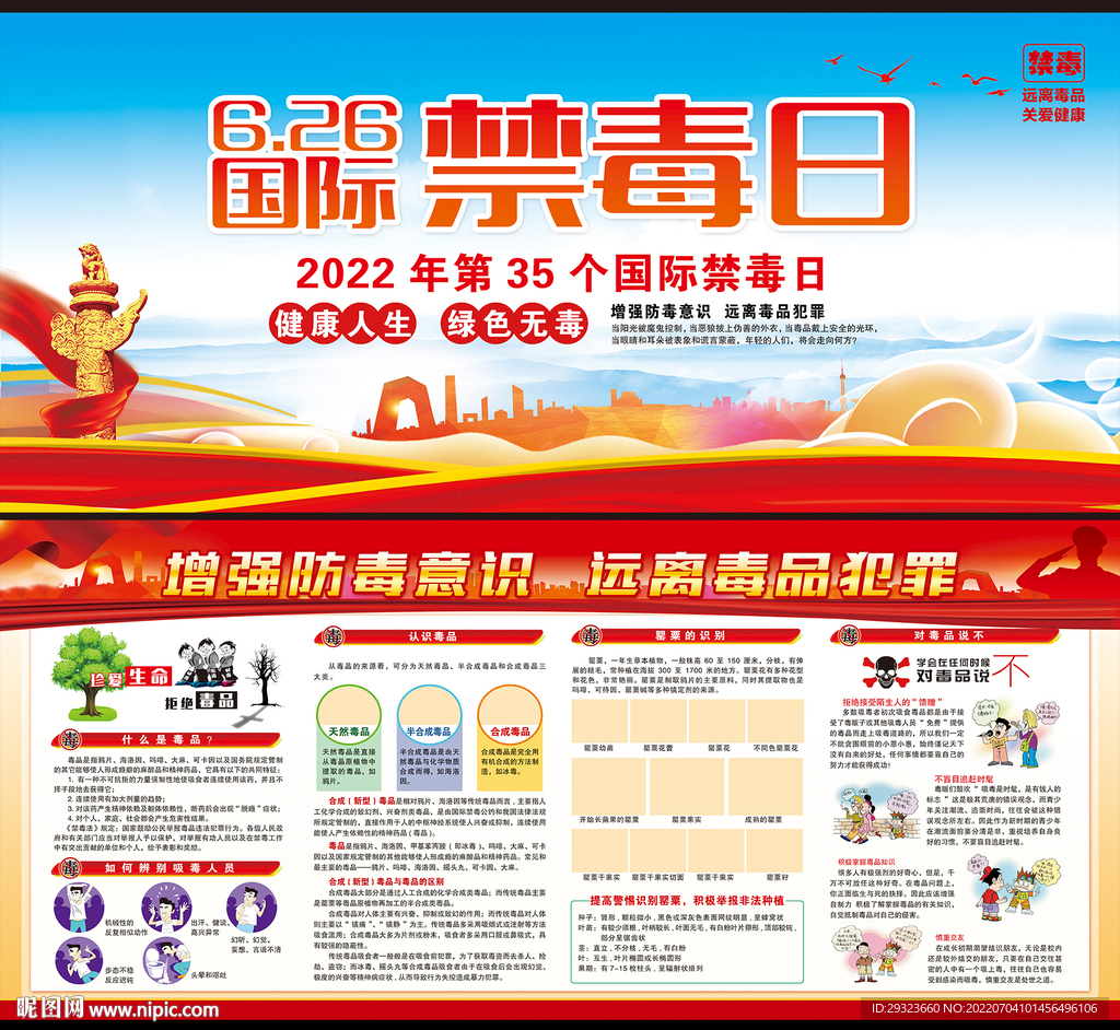 国际禁毒日
