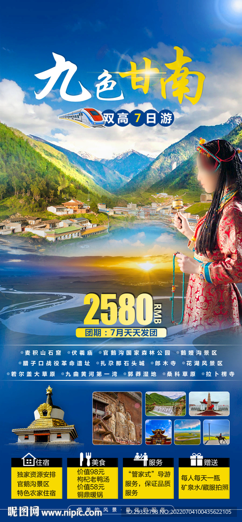 旅游广告