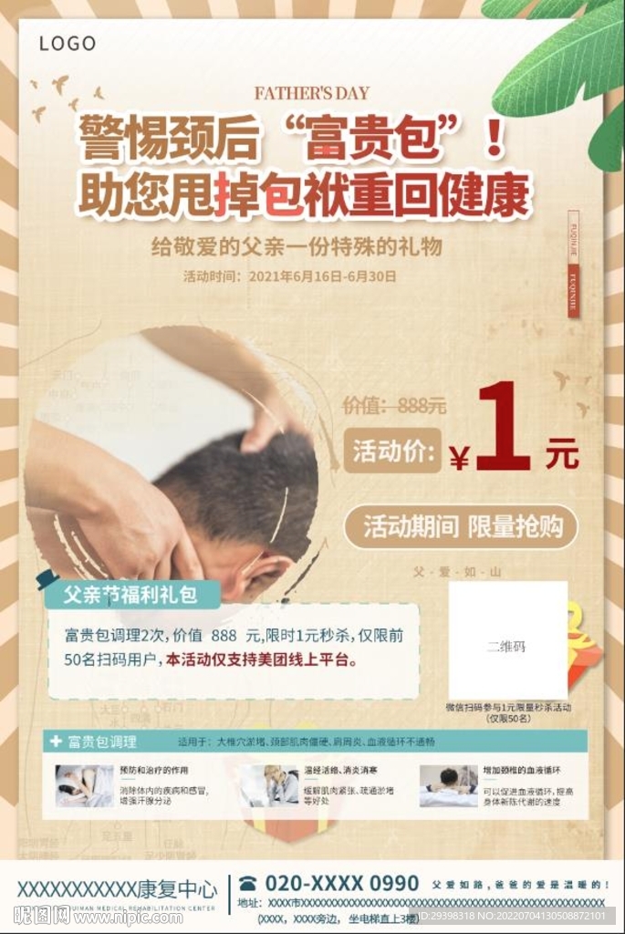 医疗传单海报