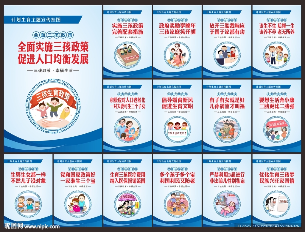 计生宣传