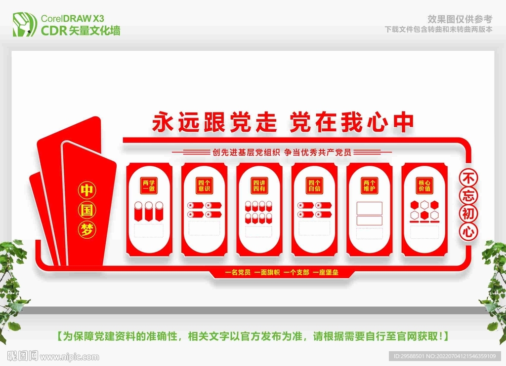 社区党建文化墙