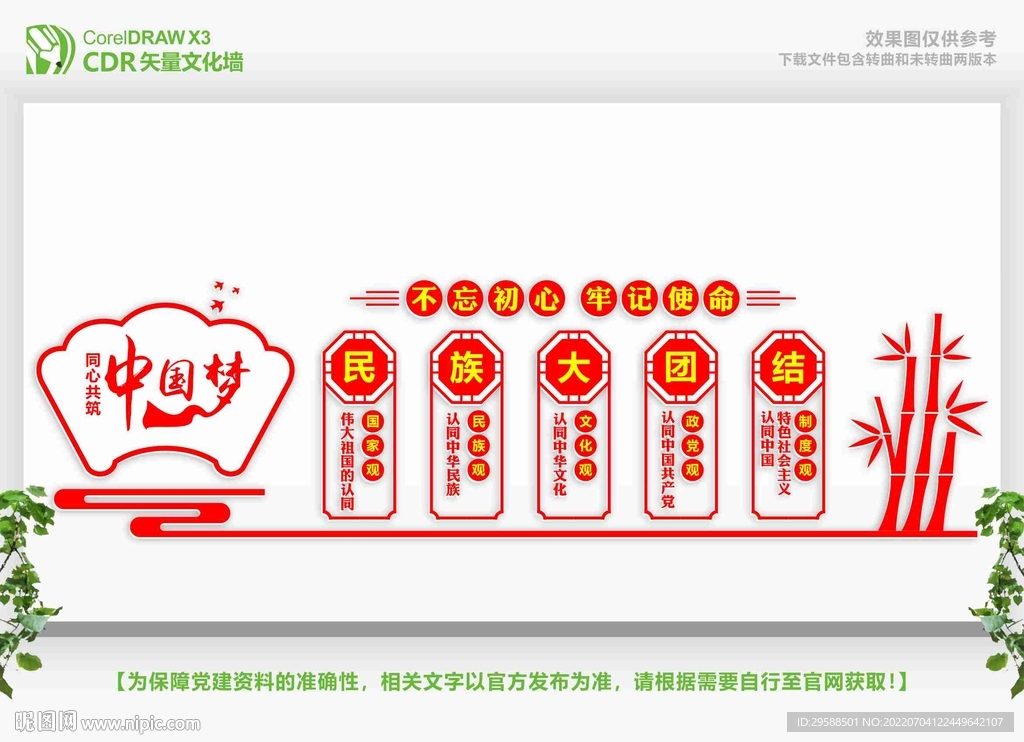 民族大团结