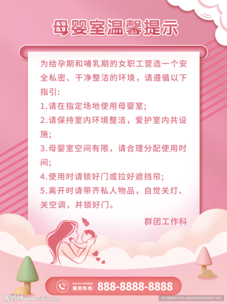 母婴室温馨提示