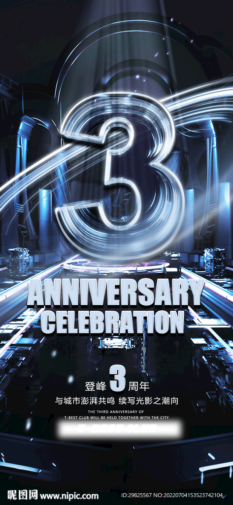 3周年店庆盛典