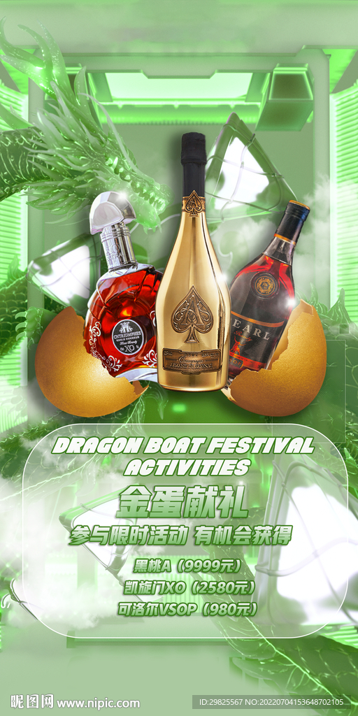 金蛋洋酒 海报 充值 套餐
