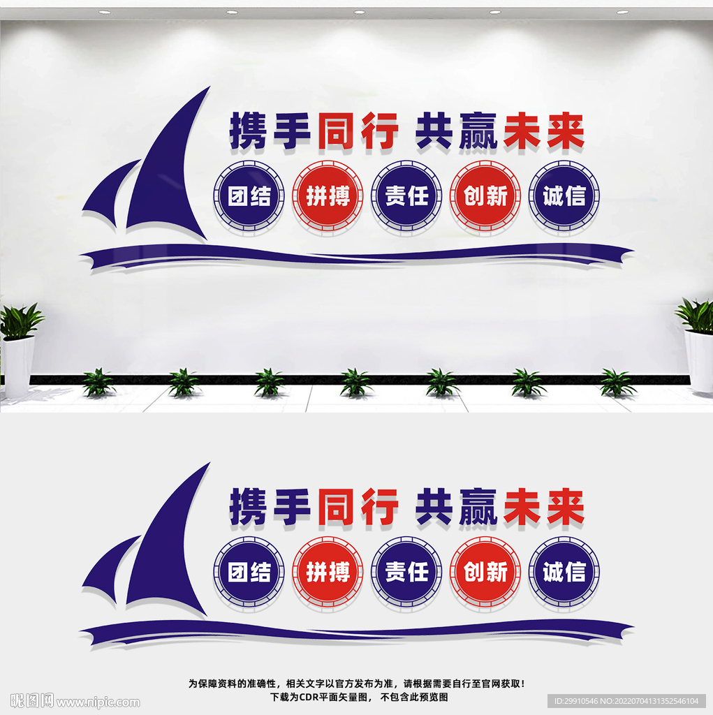 企业励志文化墙