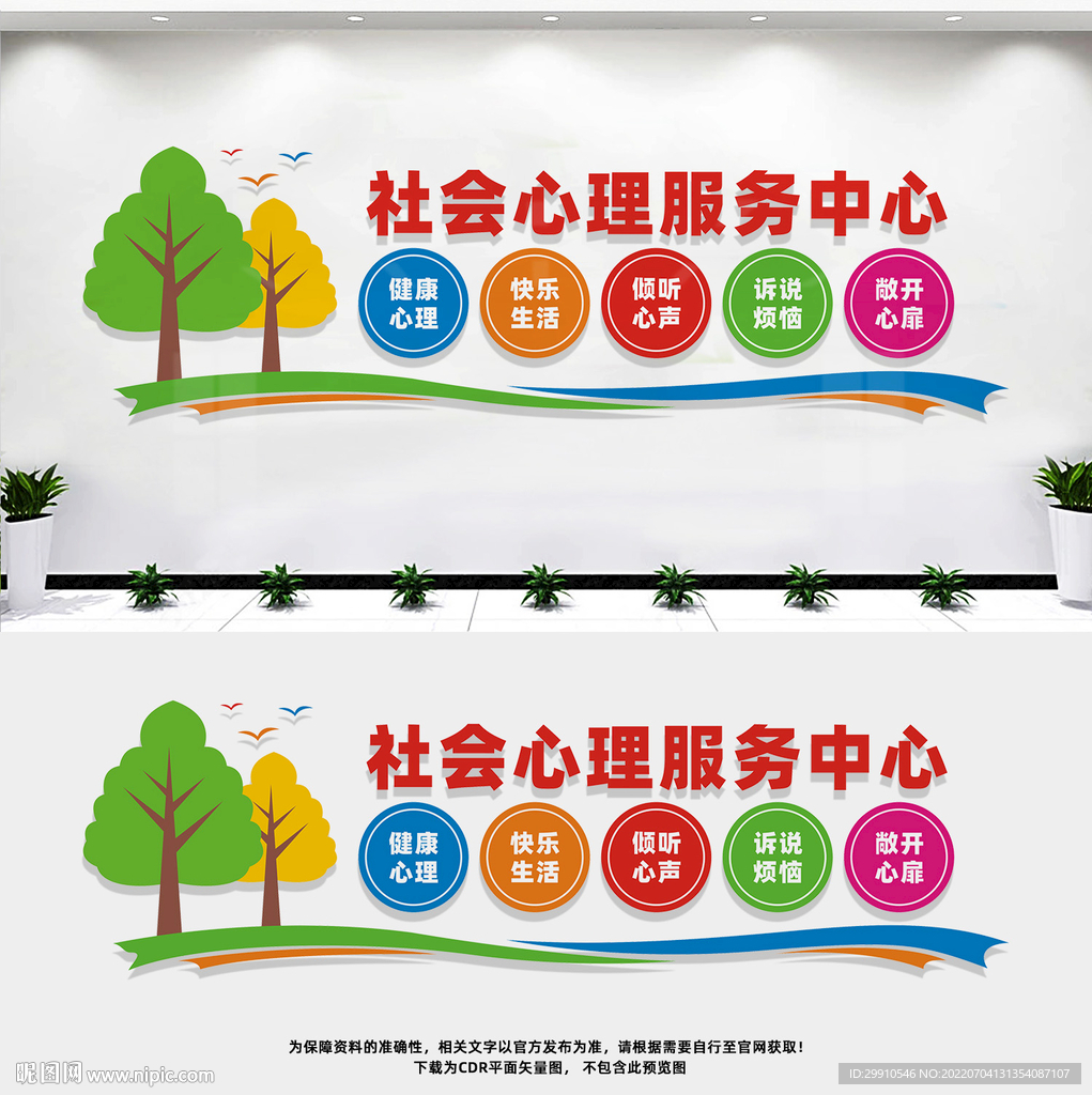 社会心理服务中心