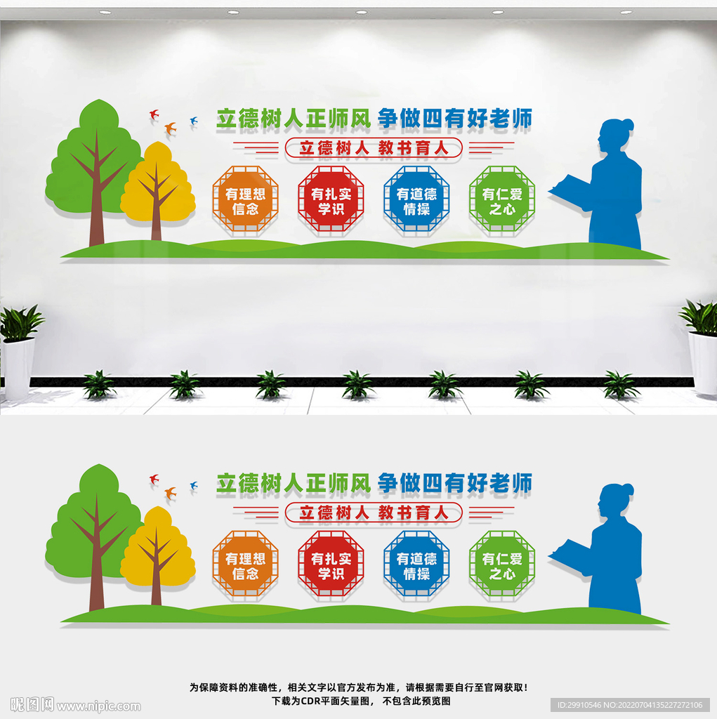 四有好老师