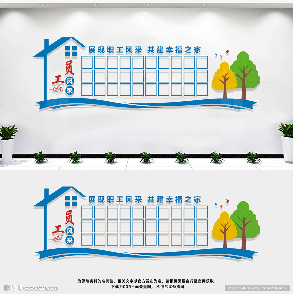 职工风采墙