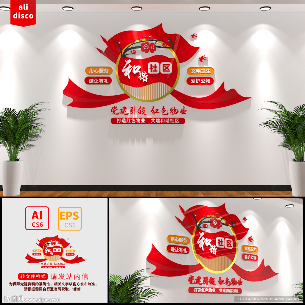 红色物业和谐社区