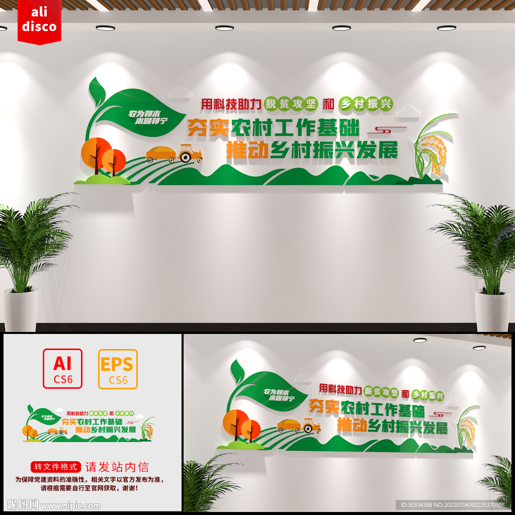 乡村振兴文化墙