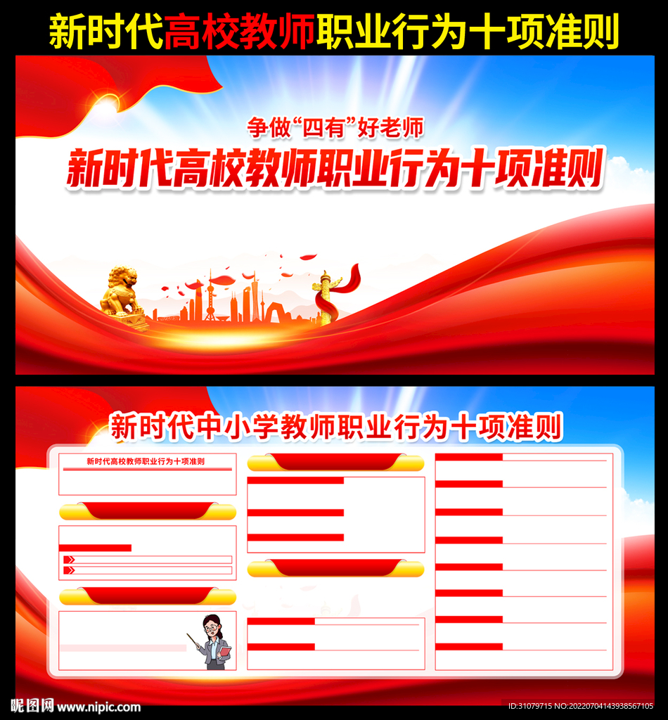 高校教师职业行为十项准则