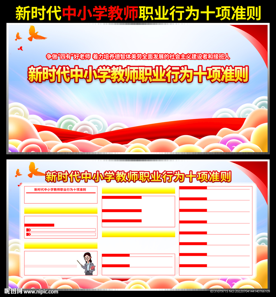 中小学教师职业行为十项准则