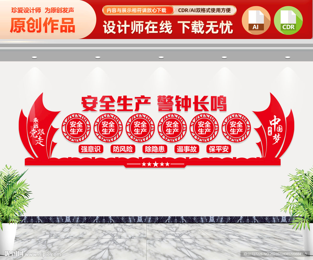 安全生产警钟长鸣 文化墙