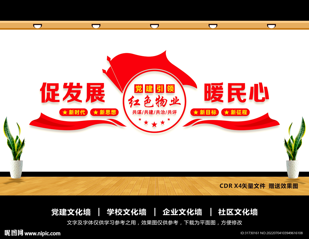 党建引领红色物业