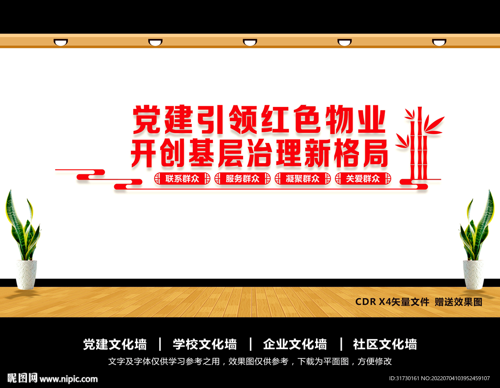 党建引领红色物业