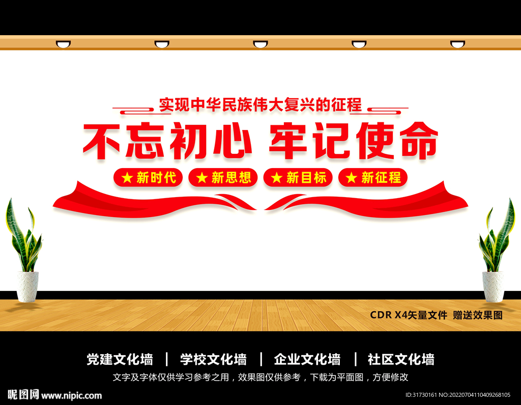 不忘初心展板