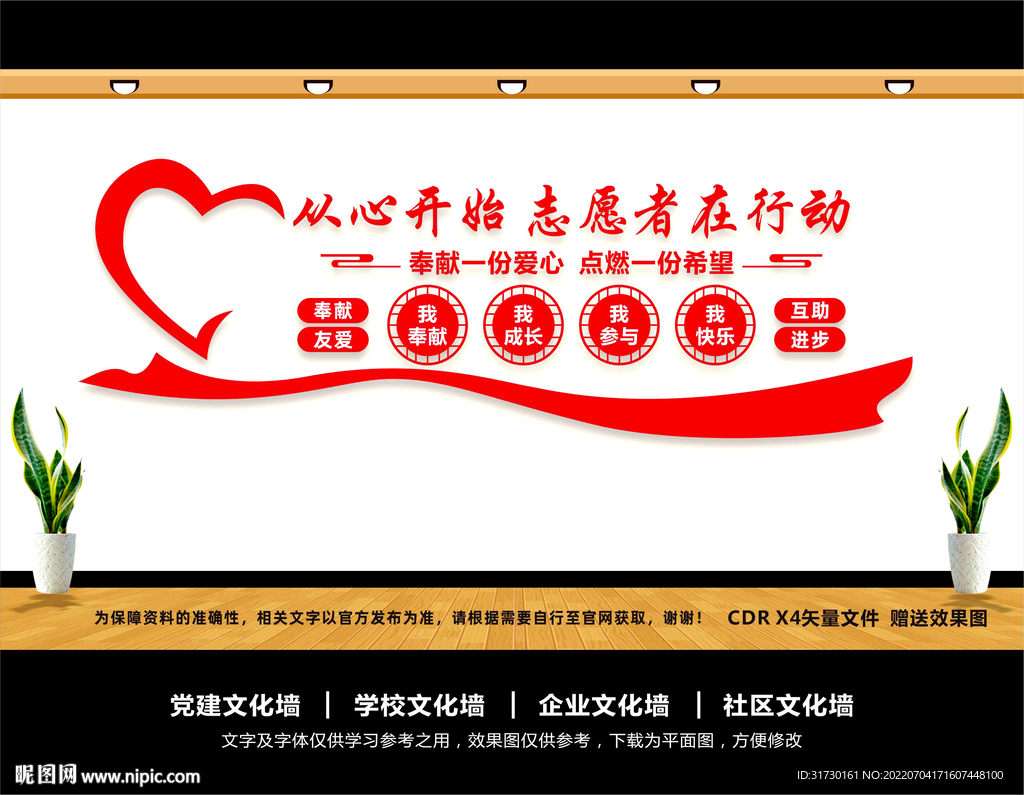  志愿者文化墙