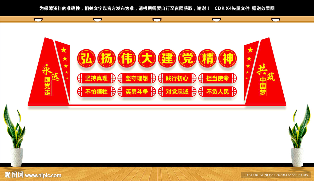 伟大建党精神