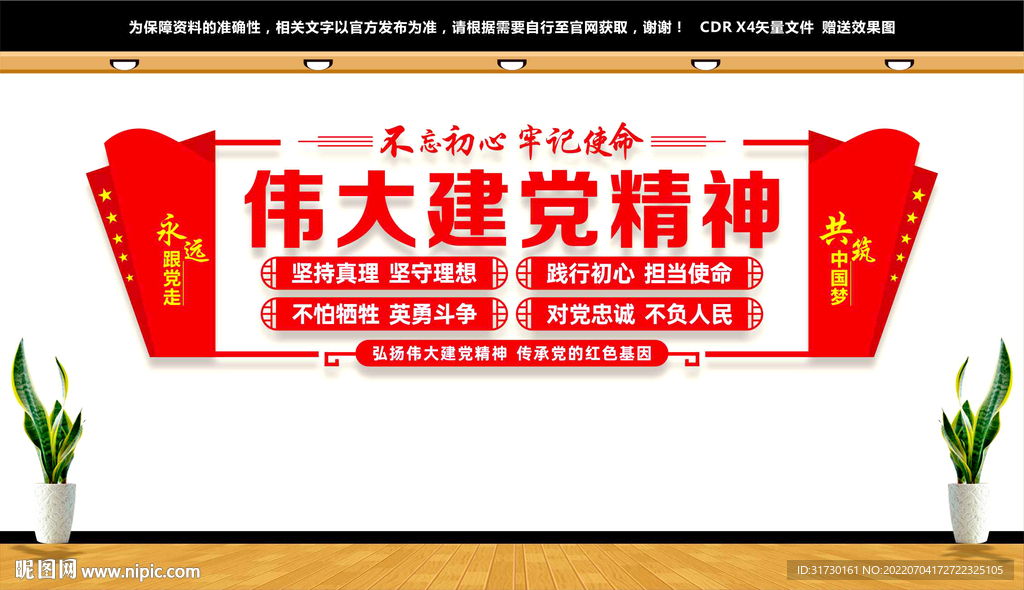 伟大建党精神