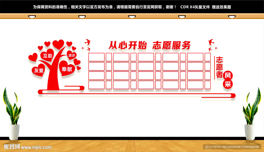 志愿者风采照片墙