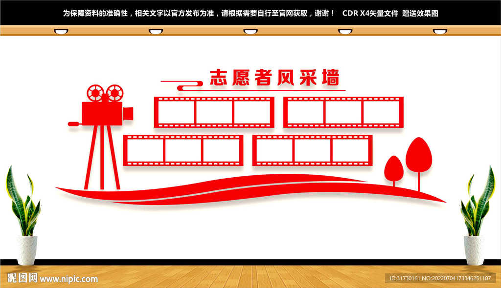 志愿者风采照片墙