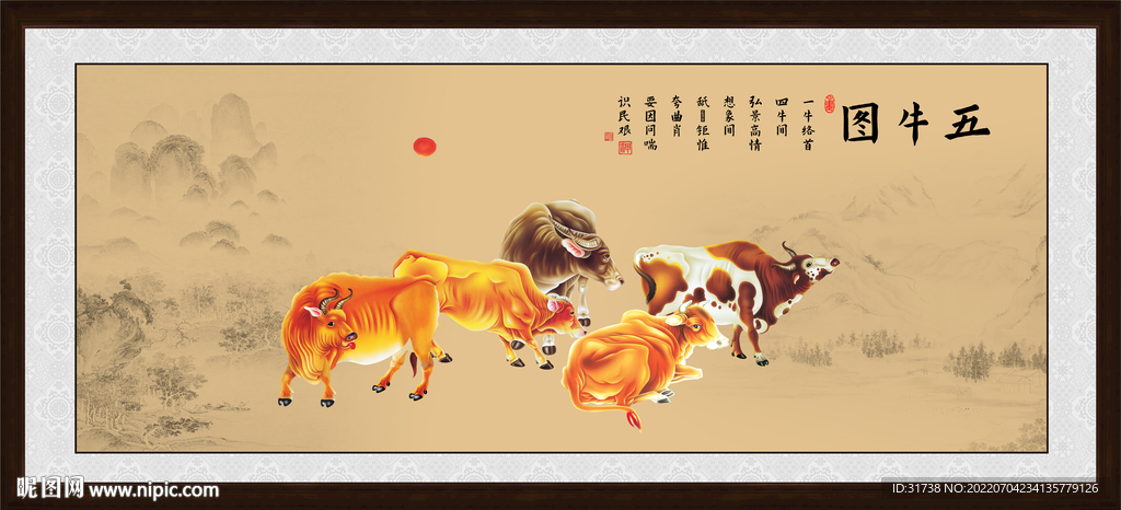 五牛图