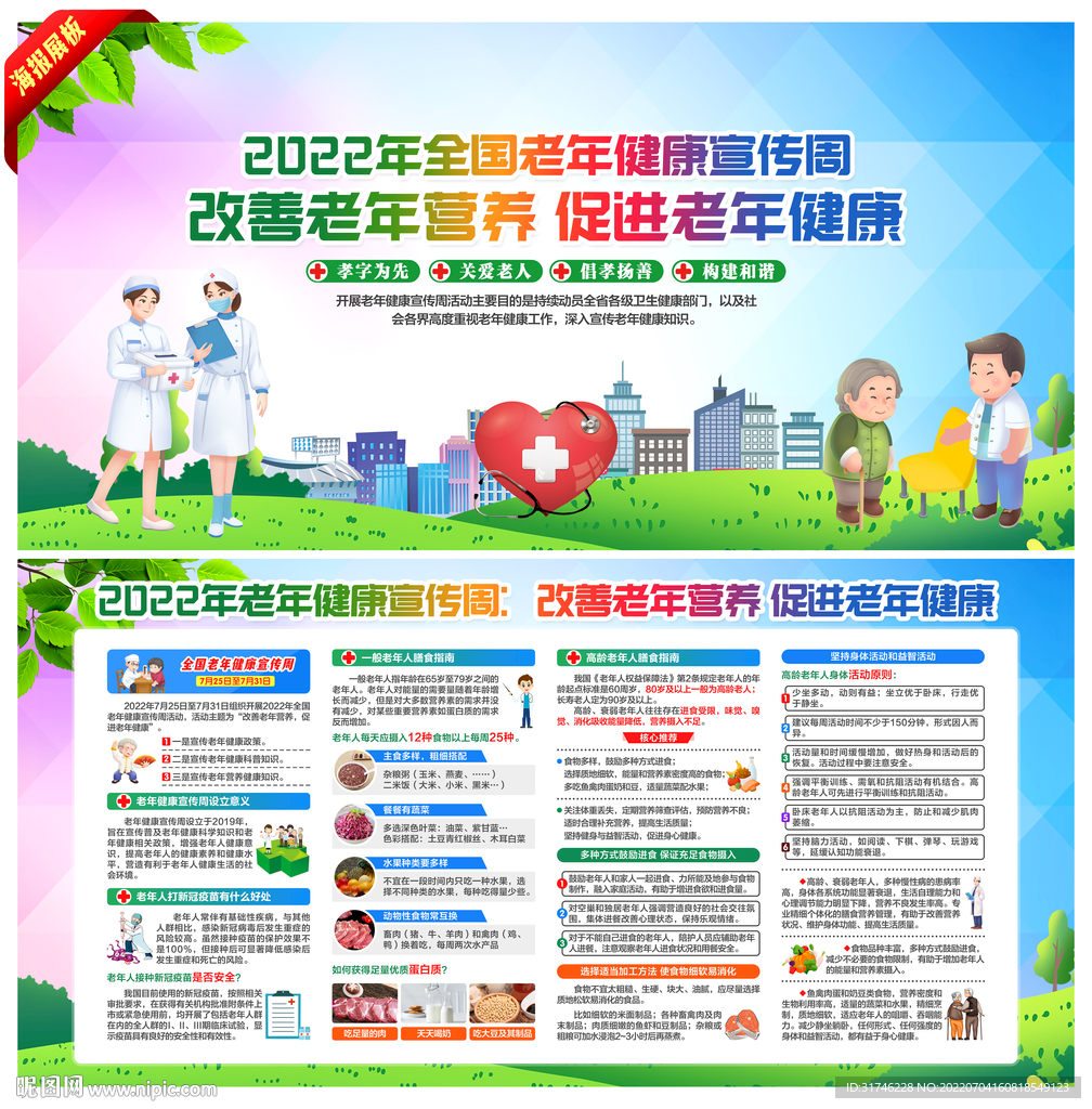 改善老年营养 促进老年健康